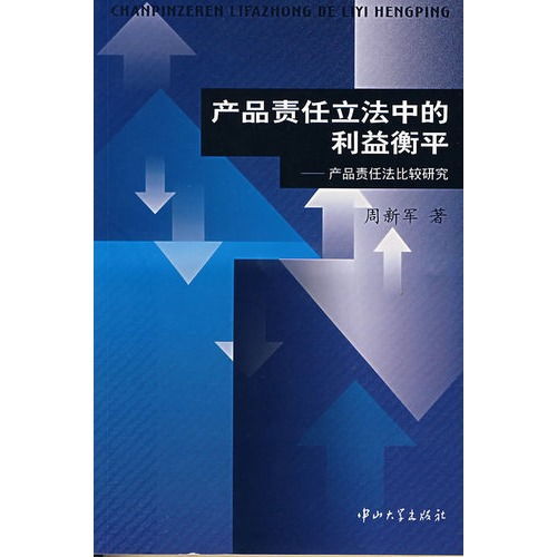 供应链管理视角下的利益衡平——基于产品责任立法的比较研究